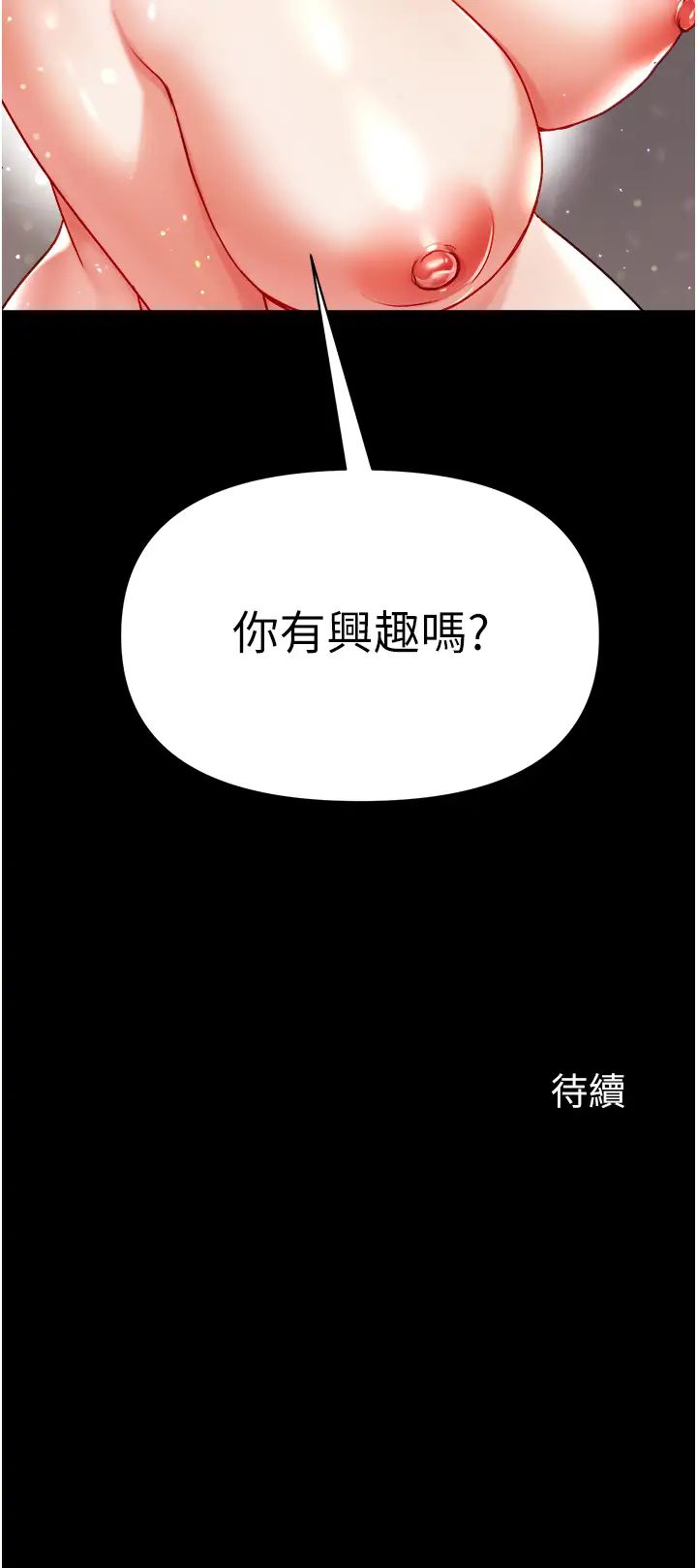《第一大弟子》漫画 第79話-一「棒」定終身?!