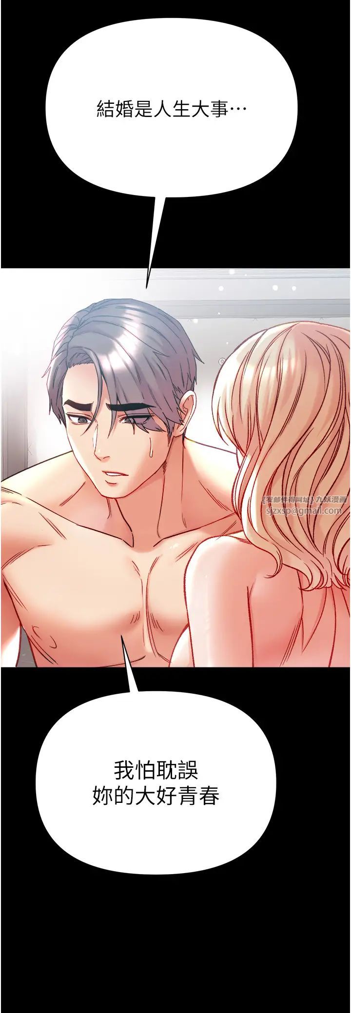 《第一大弟子》漫画 第79話-一「棒」定終身?!