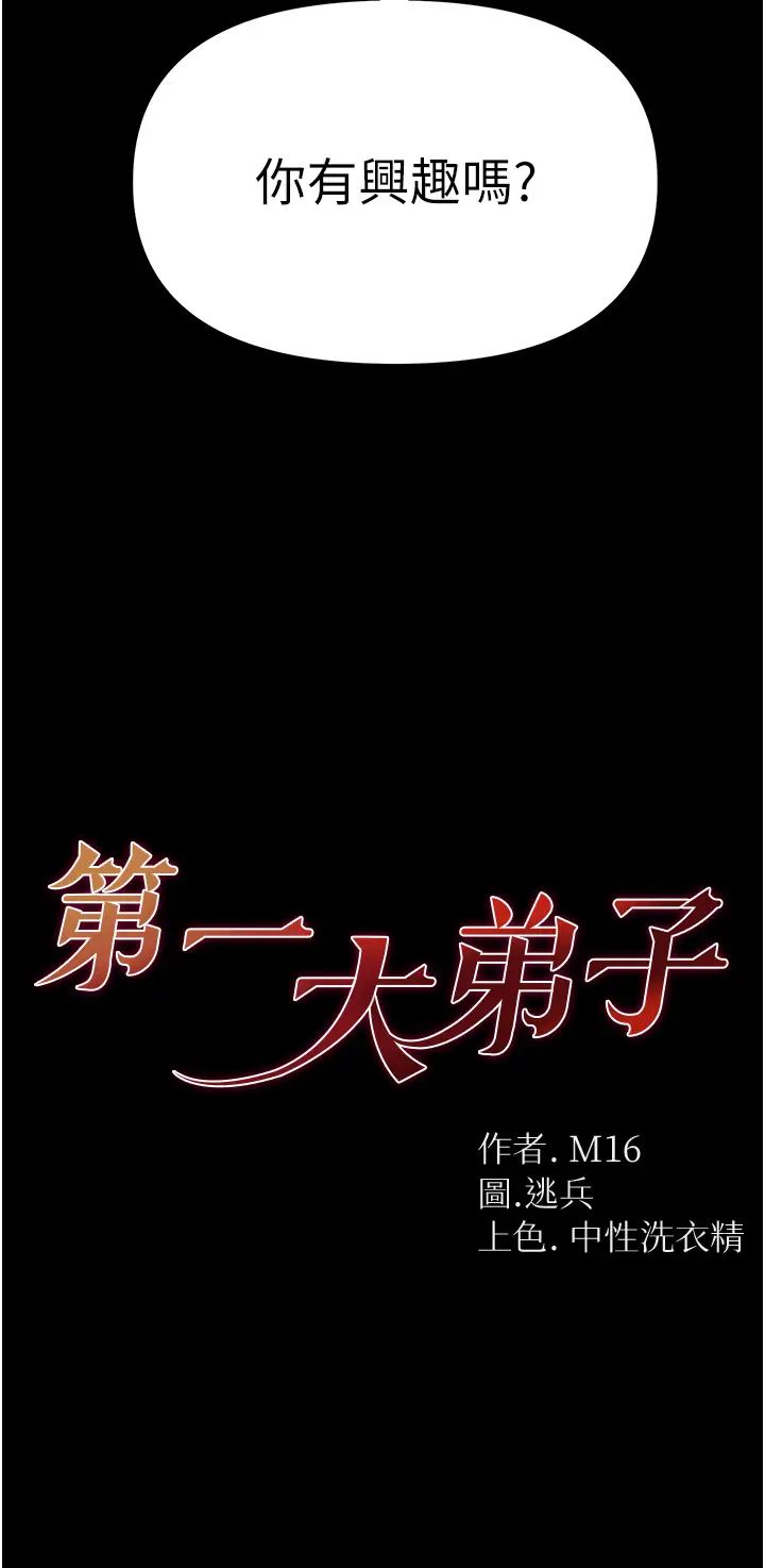 《第一大弟子》漫画 第80話最終話-神鵰弟子的最終歸屬