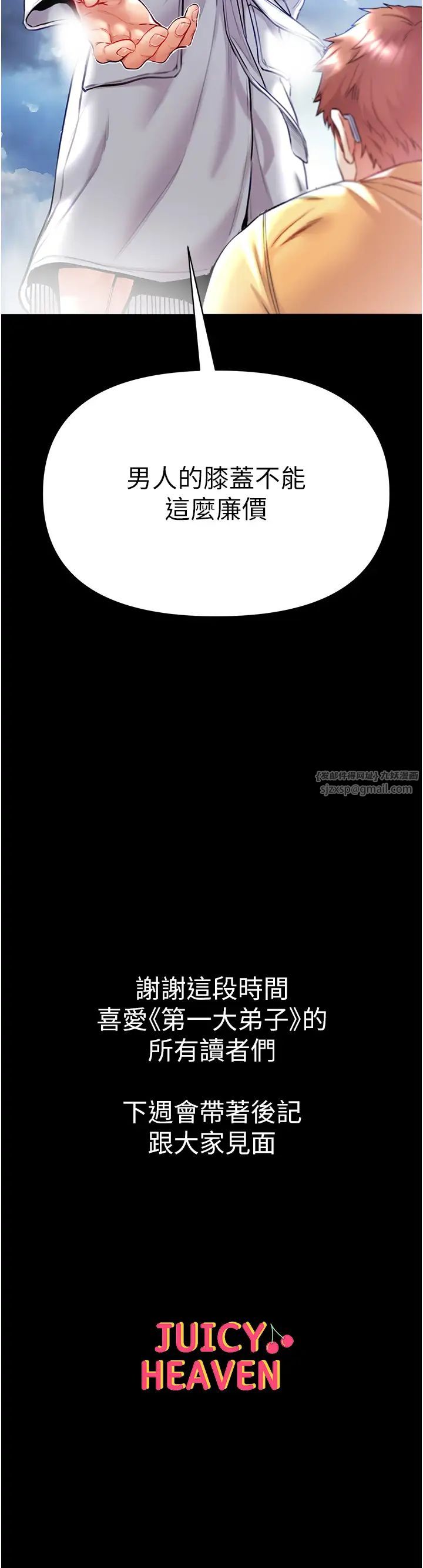 《第一大弟子》漫画 第80話最終話-神鵰弟子的最終歸屬
