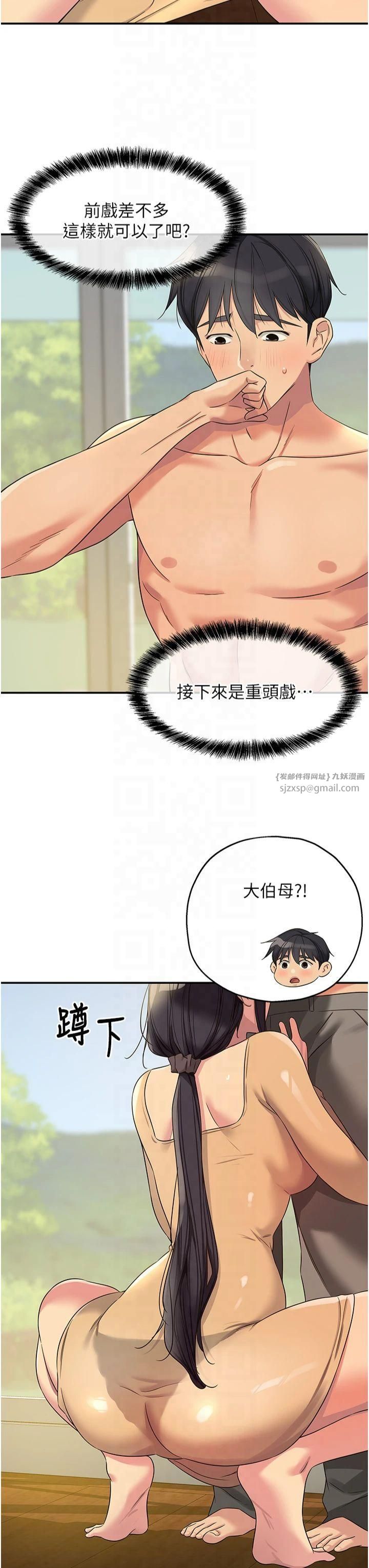 《洞洞雜貨店》漫画 第108話-解鎖新型保險套