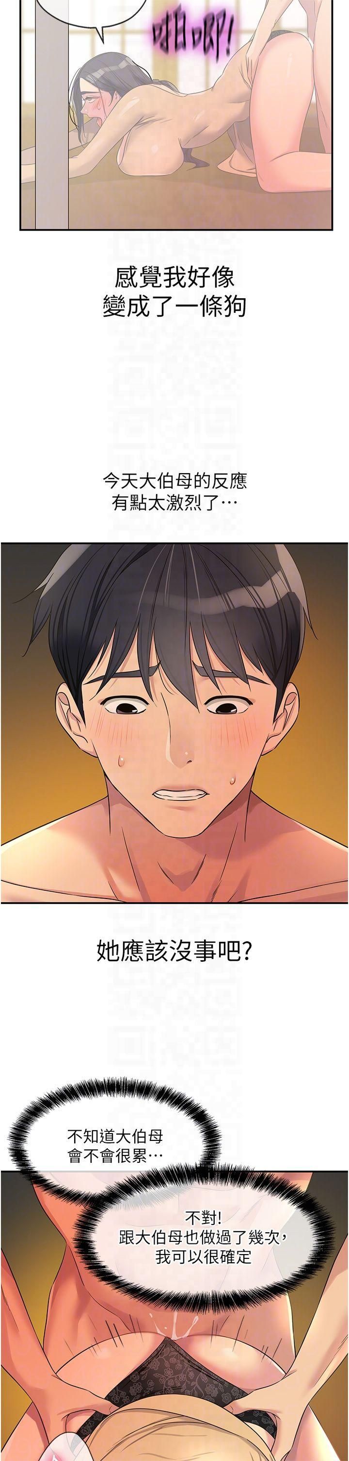 《洞洞雜貨店》漫画 第109話-子強，大伯母好吃嗎?