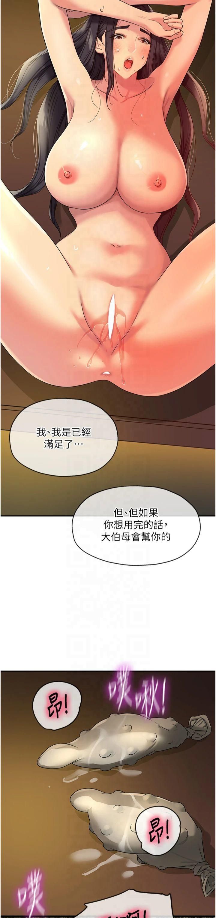 《洞洞雜貨店》漫画 第109話-子強，大伯母好吃嗎?