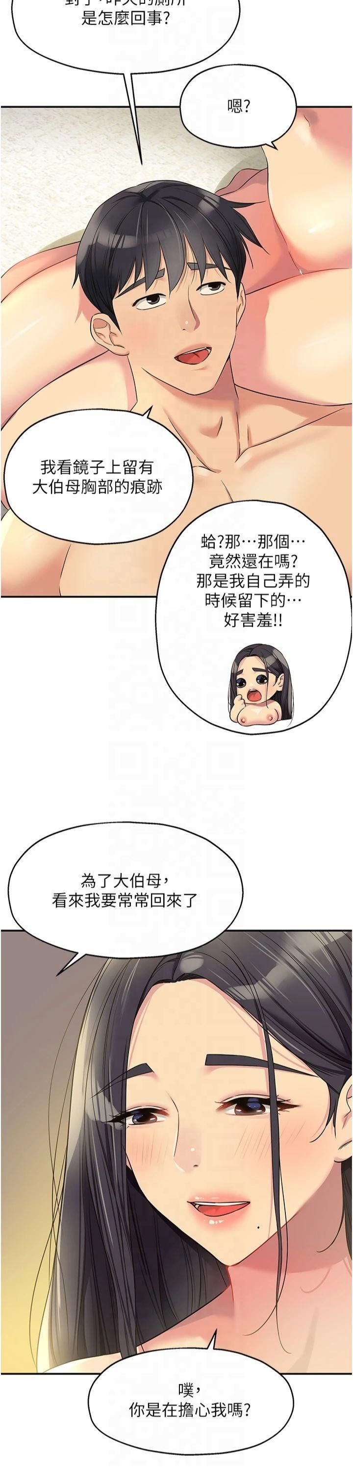 《洞洞雜貨店》漫画 第109話-子強，大伯母好吃嗎?