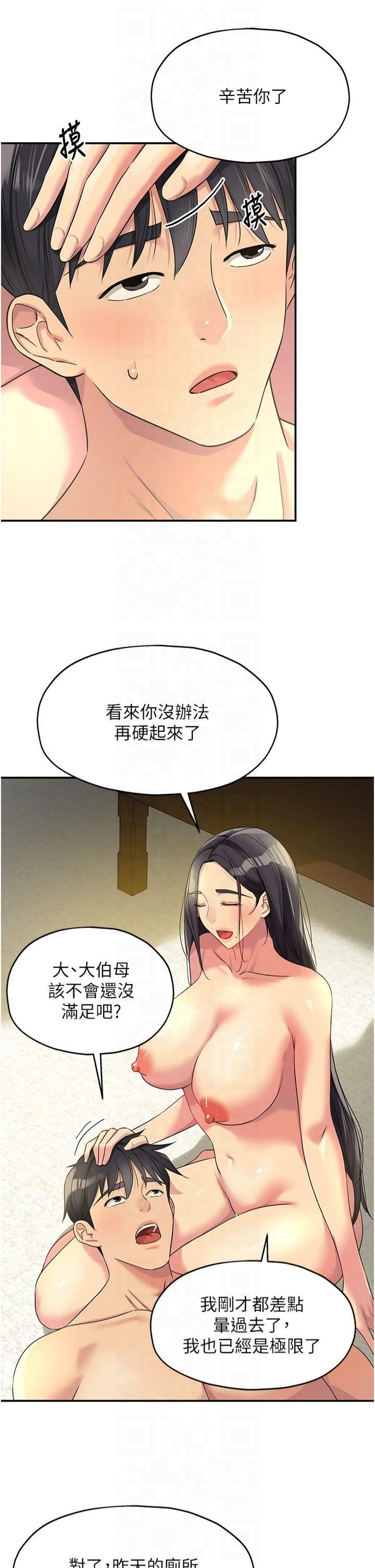 《洞洞雜貨店》漫画 第109話-子強，大伯母好吃嗎?