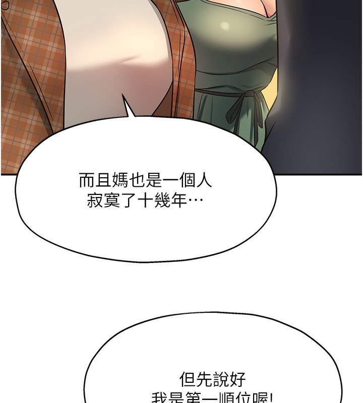 《洞洞雜貨店》漫画 第126話-餘韻無窮母女丼