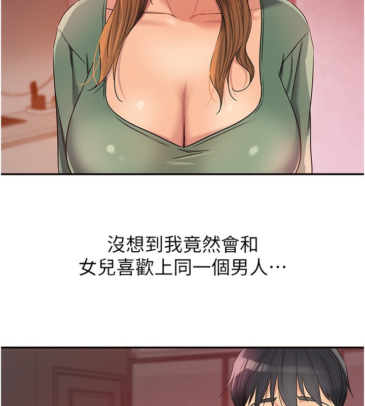 《洞洞雜貨店》漫画 第126話-餘韻無窮母女丼