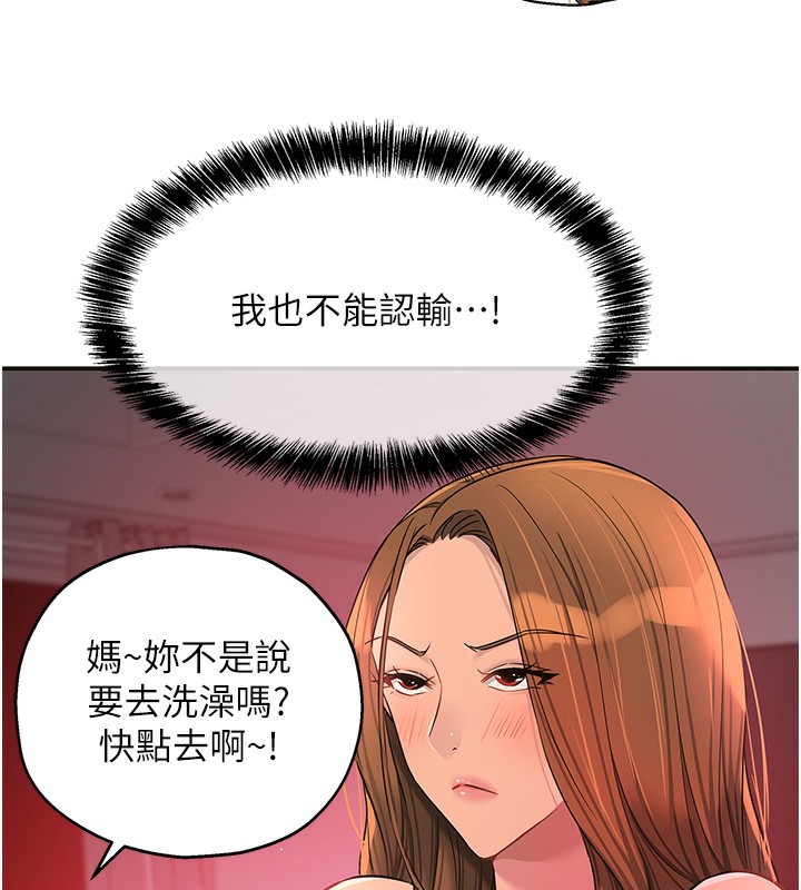 《洞洞雜貨店》漫画 第126話-餘韻無窮母女丼