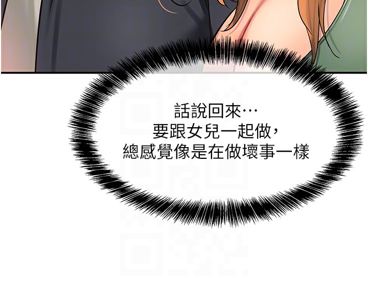 《洞洞雜貨店》漫画 第126話-餘韻無窮母女丼