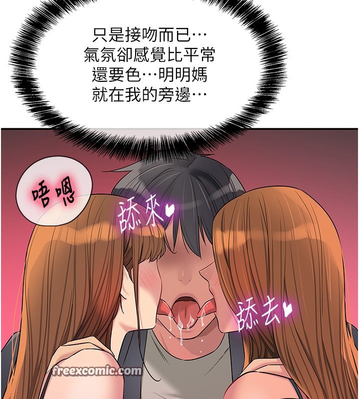 《洞洞雜貨店》漫画 第126話-餘韻無窮母女丼