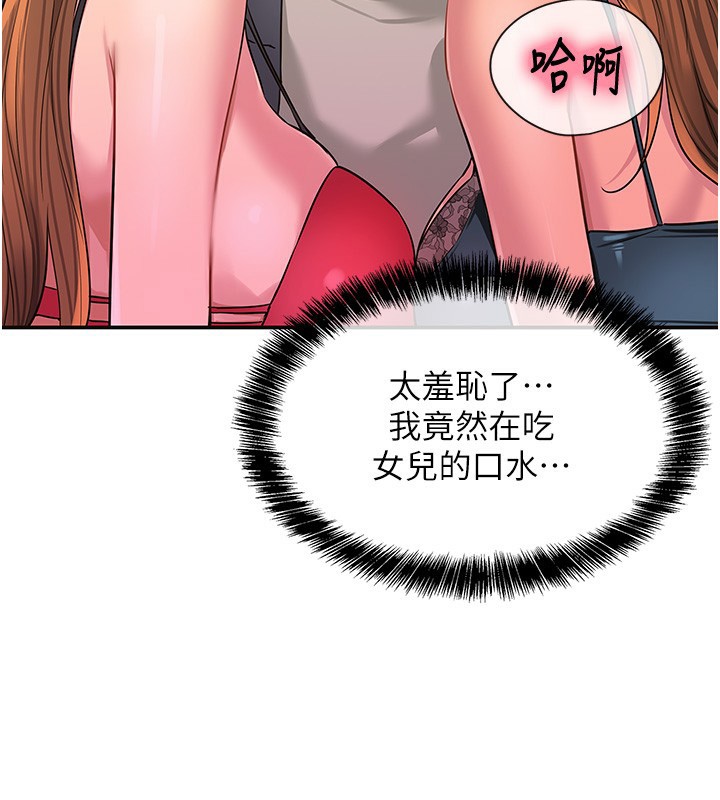 《洞洞雜貨店》漫画 第126話-餘韻無窮母女丼