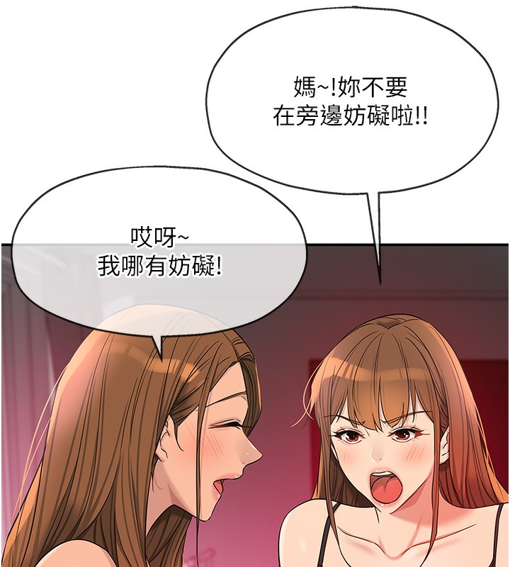 《洞洞雜貨店》漫画 第126話-餘韻無窮母女丼