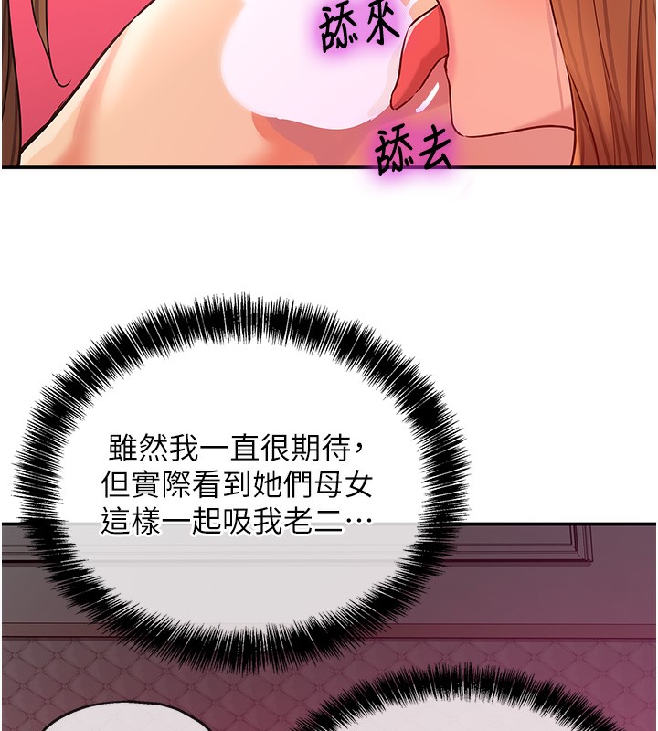 《洞洞雜貨店》漫画 第126話-餘韻無窮母女丼
