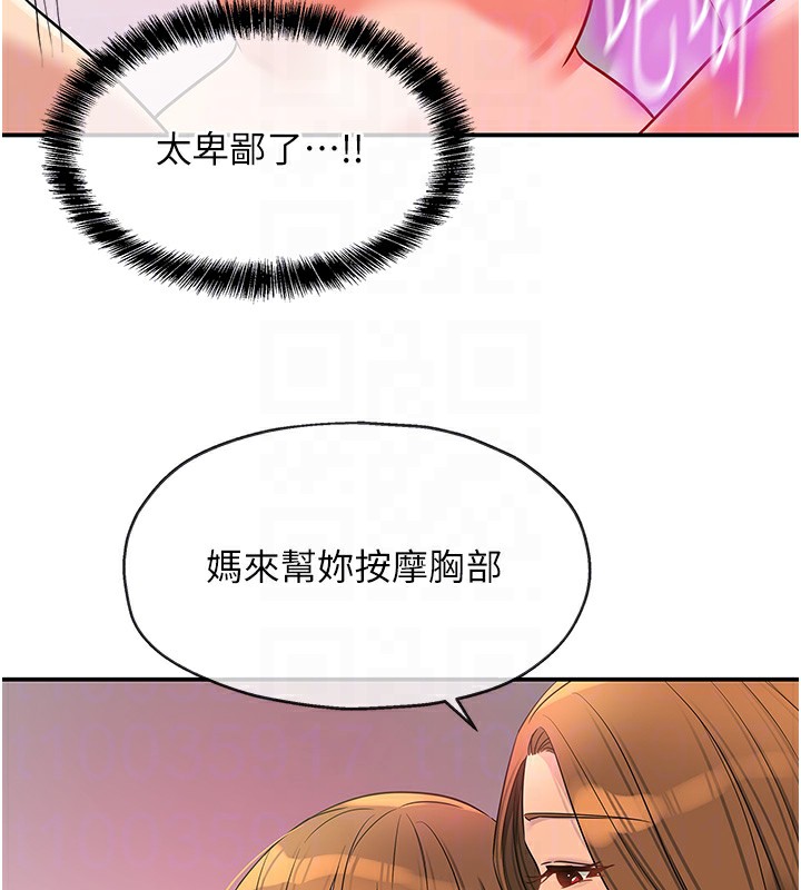 《洞洞雜貨店》漫画 第126話-餘韻無窮母女丼