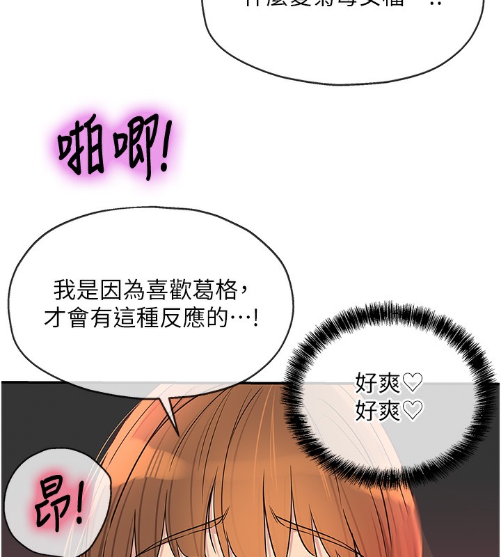 《洞洞雜貨店》漫画 第127話-只有我能滿足葛格!