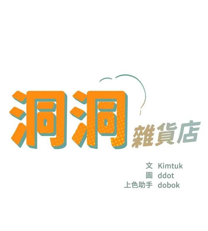 《洞洞雜貨店》漫画 第128話-村子沒有男人的原因