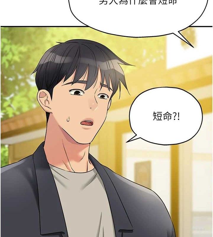 《洞洞雜貨店》漫画 第128話-村子沒有男人的原因