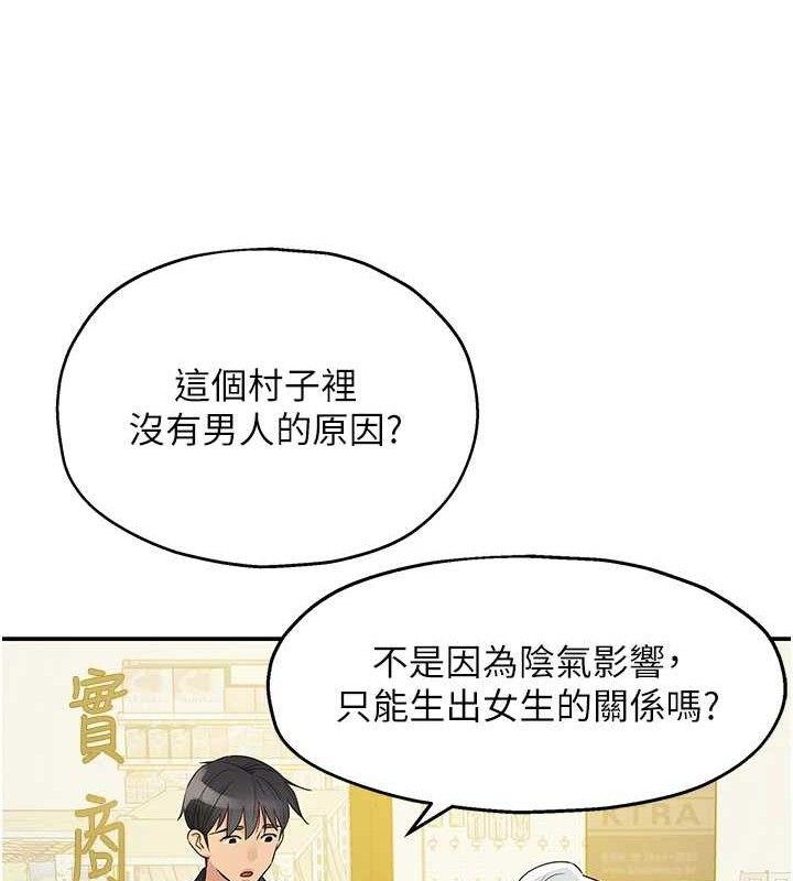 《洞洞雜貨店》漫画 第128話-村子沒有男人的原因