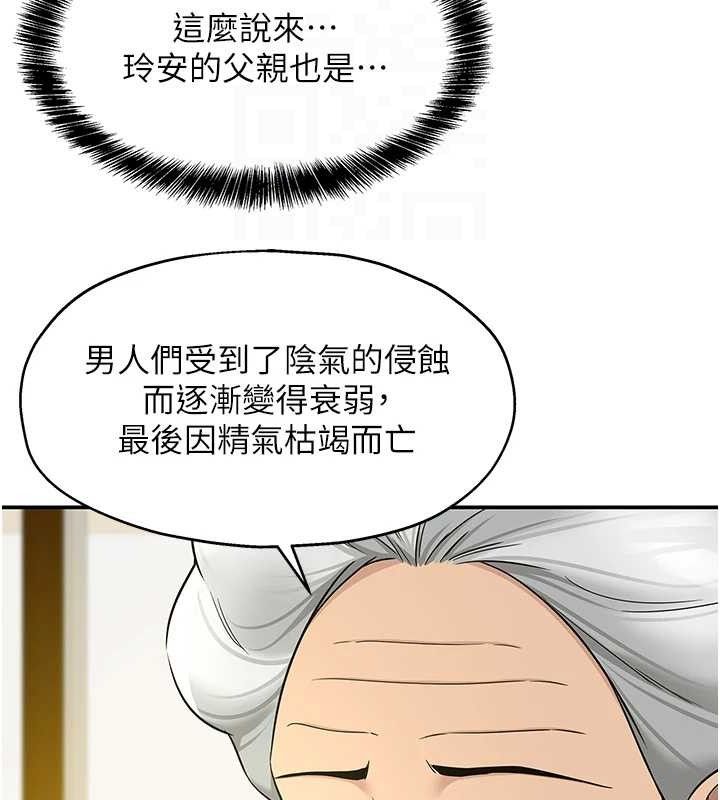 《洞洞雜貨店》漫画 第128話-村子沒有男人的原因
