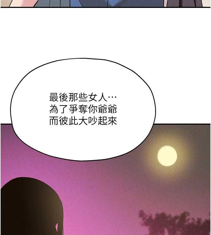 《洞洞雜貨店》漫画 第128話-村子沒有男人的原因