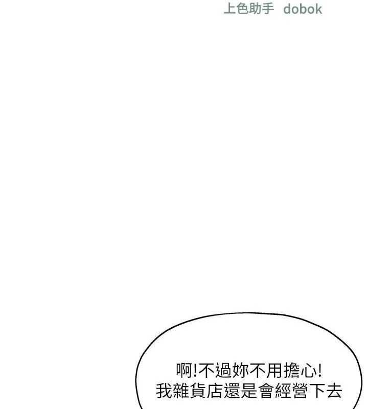 《洞洞雜貨店》漫画 第129話-在教室被霸王硬上弓