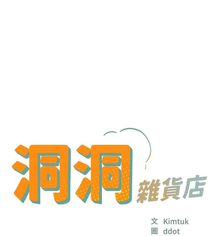 《洞洞雜貨店》漫画 第129話-在教室被霸王硬上弓