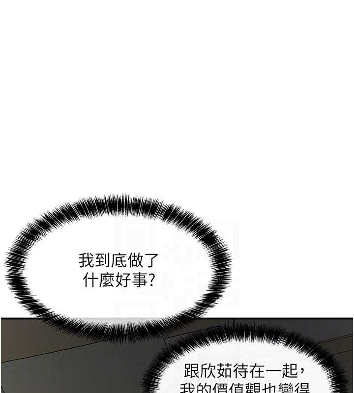 《洞洞雜貨店》漫画 第129話-在教室被霸王硬上弓