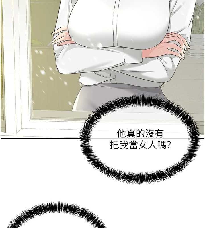 《洞洞雜貨店》漫画 第129話-在教室被霸王硬上弓
