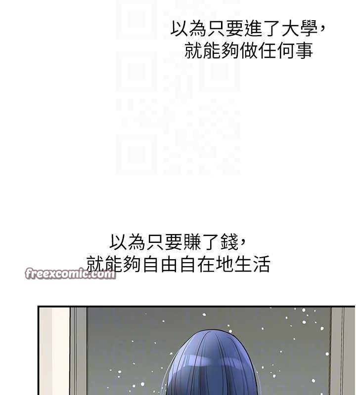 《洞洞雜貨店》漫画 第129話-在教室被霸王硬上弓