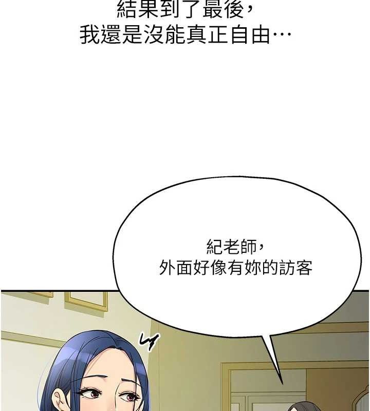 《洞洞雜貨店》漫画 第129話-在教室被霸王硬上弓