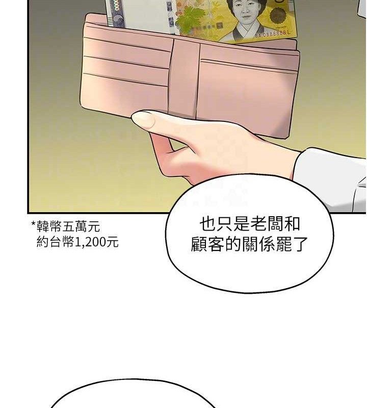 《洞洞雜貨店》漫画 第129話-在教室被霸王硬上弓