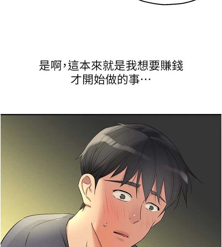 《洞洞雜貨店》漫画 第129話-在教室被霸王硬上弓