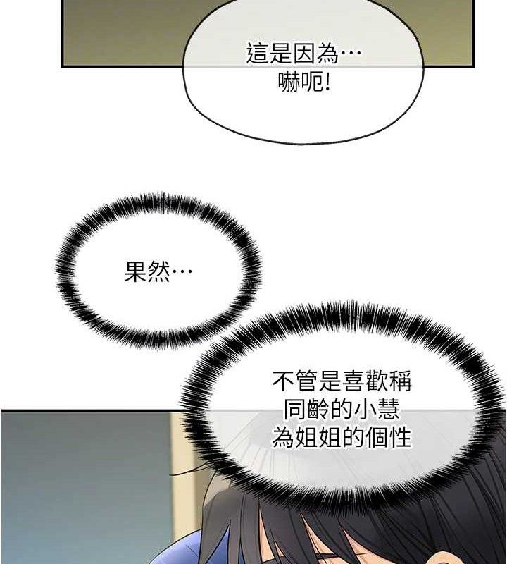 《洞洞雜貨店》漫画 第130話-用大鵰溫暖變態淫師