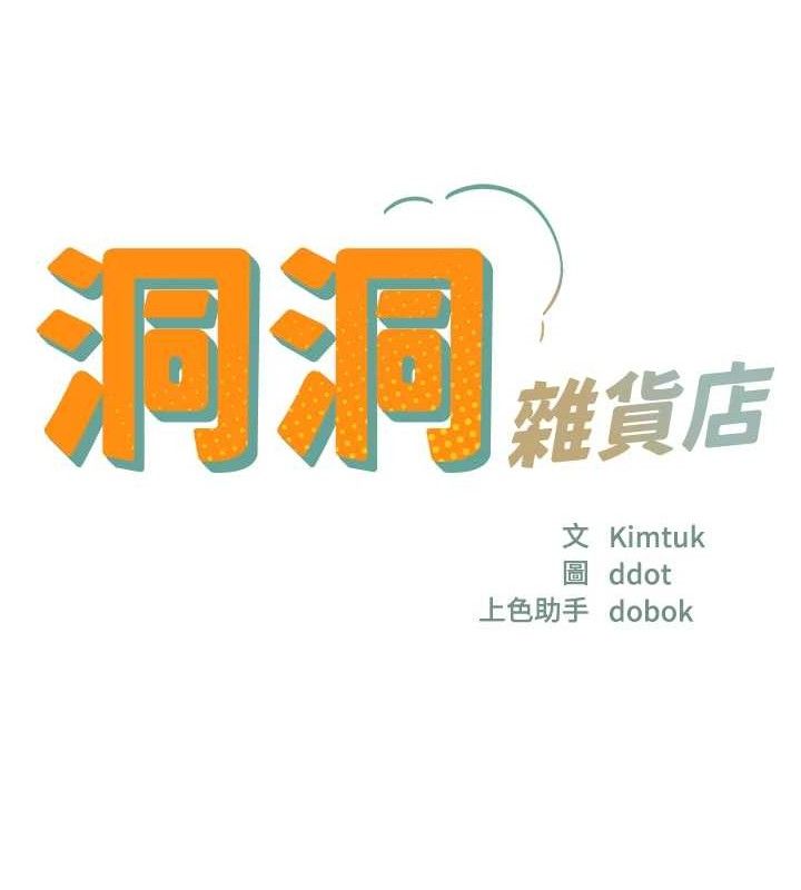 《洞洞雜貨店》漫画 第131話-多陰村懷孕的方法!