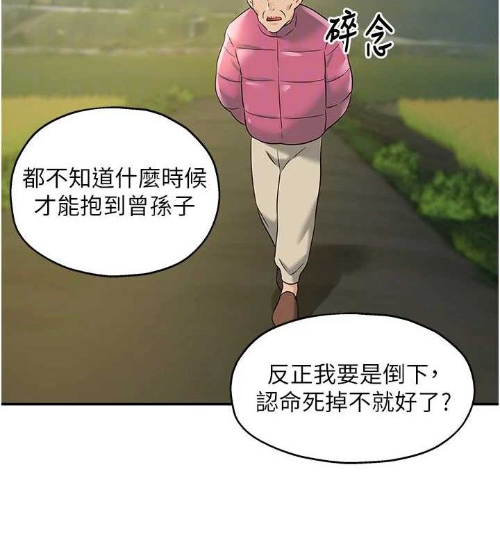 《洞洞雜貨店》漫画 第131話-多陰村懷孕的方法!