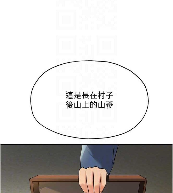 《洞洞雜貨店》漫画 第131話-多陰村懷孕的方法!
