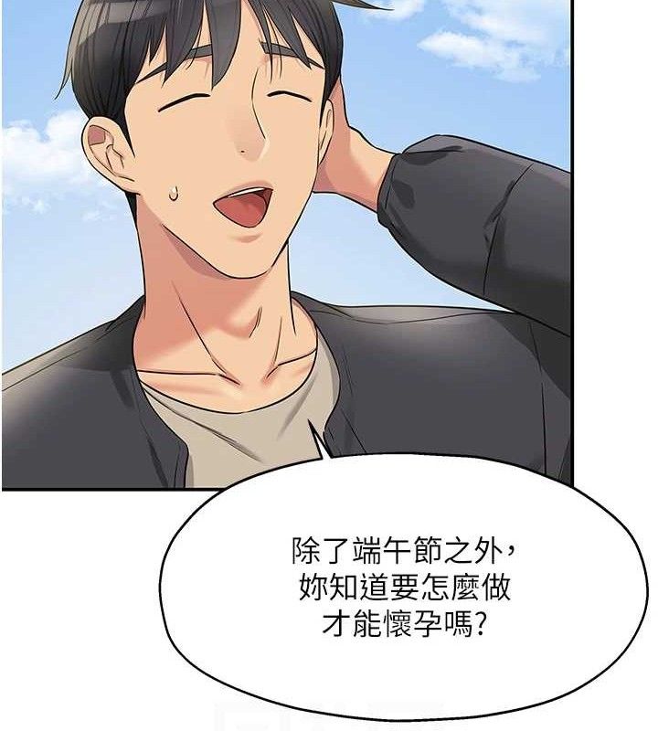 《洞洞雜貨店》漫画 第131話-多陰村懷孕的方法!