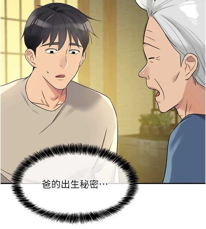 《洞洞雜貨店》漫画 第131話-多陰村懷孕的方法!
