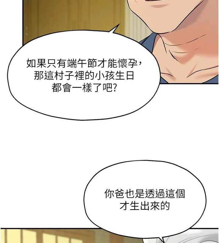 《洞洞雜貨店》漫画 第131話-多陰村懷孕的方法!