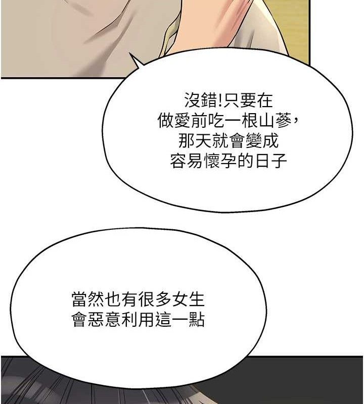 《洞洞雜貨店》漫画 第131話-多陰村懷孕的方法!