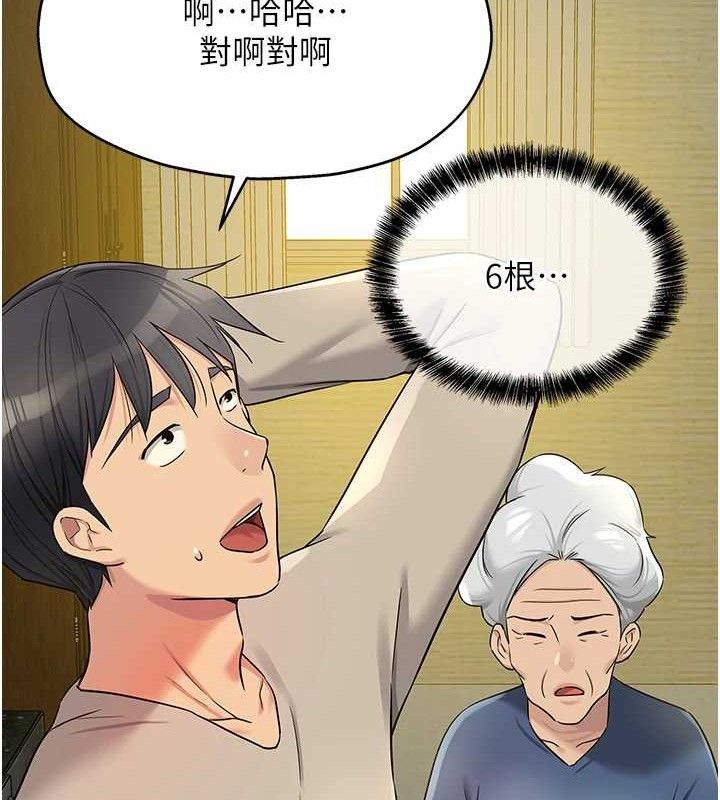 《洞洞雜貨店》漫画 第131話-多陰村懷孕的方法!