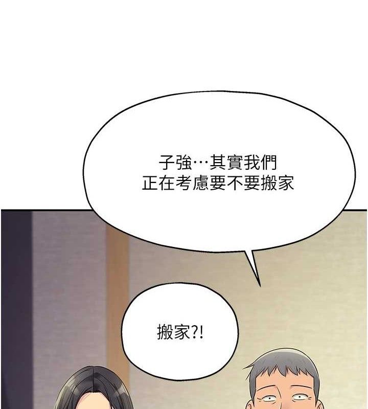 《洞洞雜貨店》漫画 第131話-多陰村懷孕的方法!