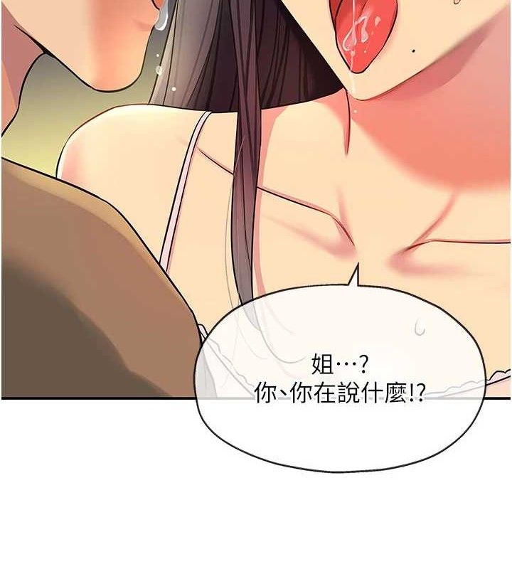 《洞洞雜貨店》漫画 第133話-爽到心坎裡的連續爆射