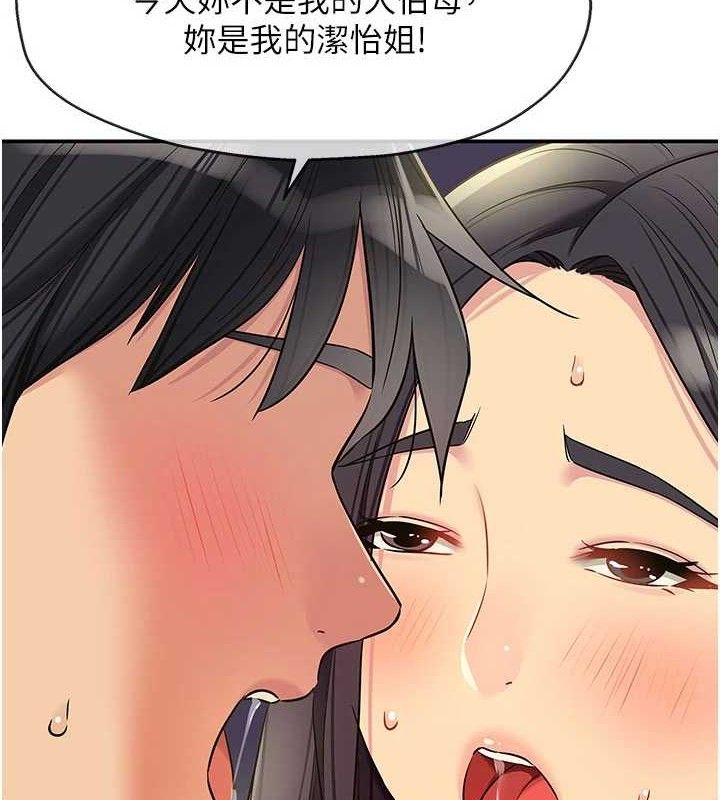 《洞洞雜貨店》漫画 第133話-爽到心坎裡的連續爆射