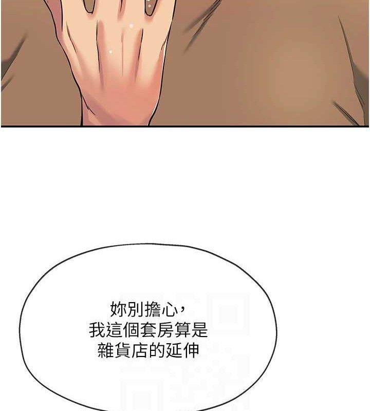 《洞洞雜貨店》漫画 第133話-爽到心坎裡的連續爆射