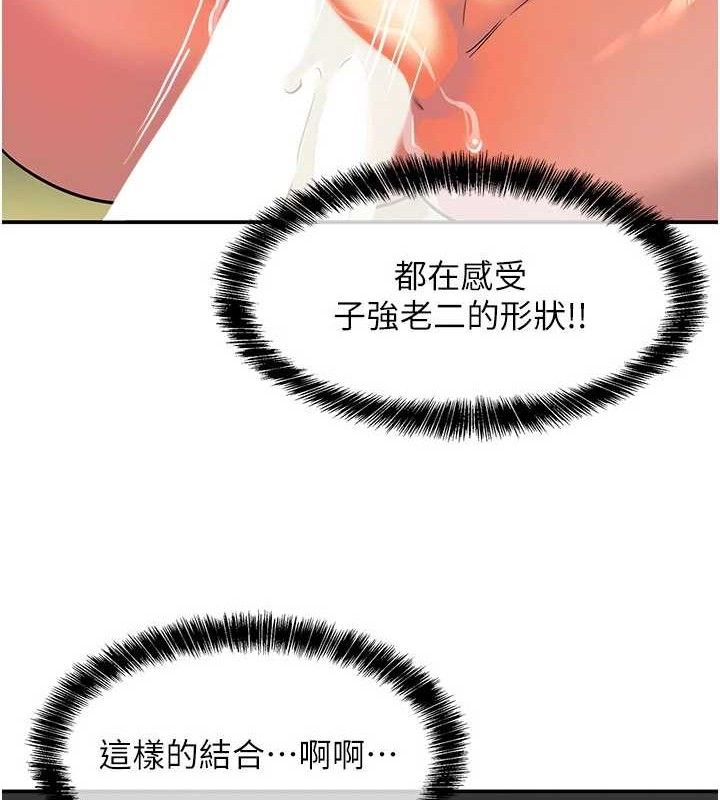 《洞洞雜貨店》漫画 第133話-爽到心坎裡的連續爆射