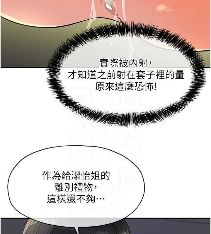 《洞洞雜貨店》漫画 第133話-爽到心坎裡的連續爆射