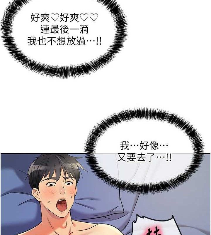 《洞洞雜貨店》漫画 第133話-爽到心坎裡的連續爆射