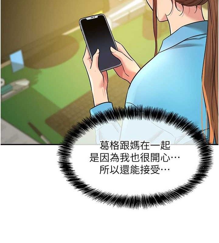 《洞洞雜貨店》漫画 第133話-爽到心坎裡的連續爆射