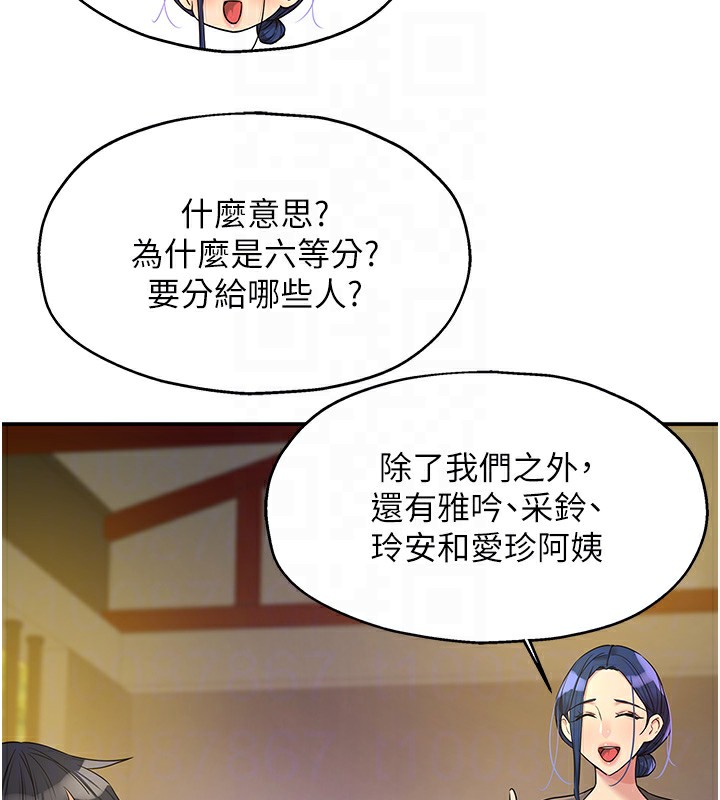 《洞洞雜貨店》漫画 第134話-被吊起來強迫選妃